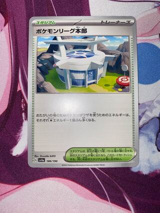 ポケモンリーグ本部 186/190