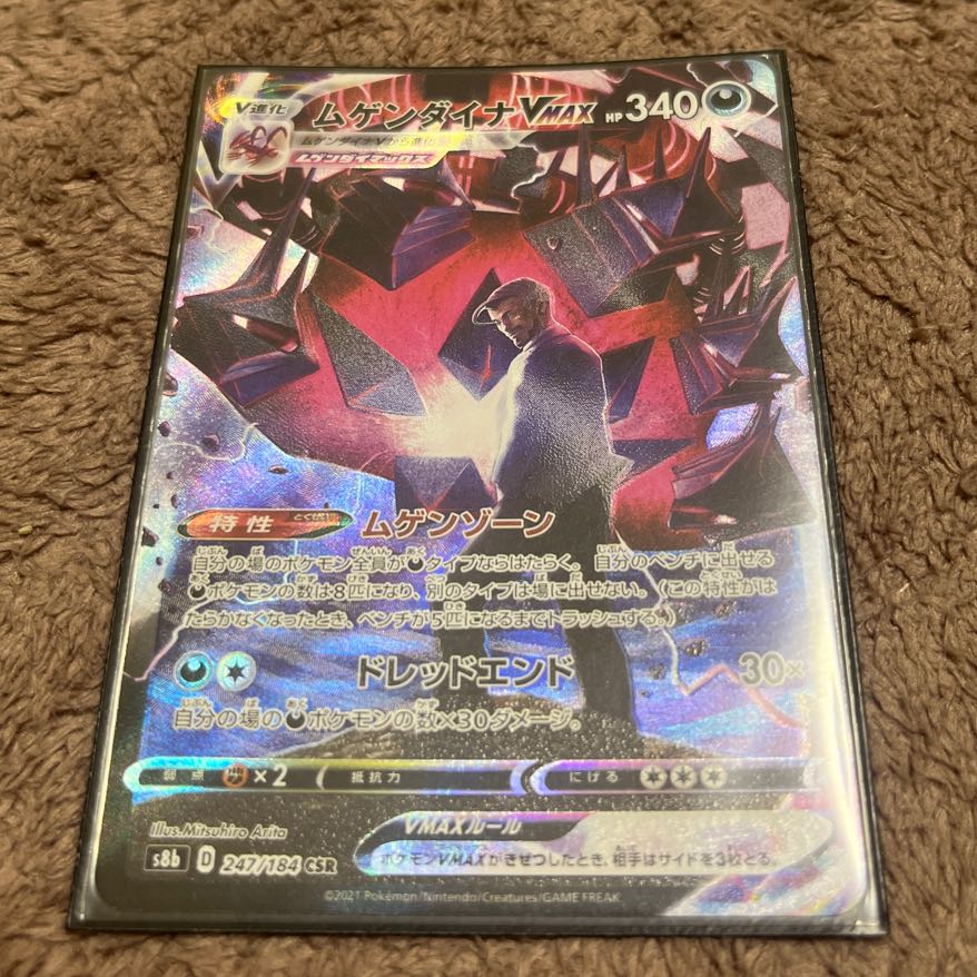 EternatusVMAX CSR 247/184 Pokemon