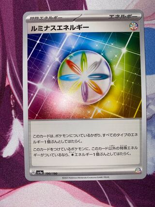 ルミナスエネルギー 190/190