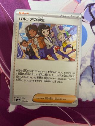 パルデアの学生 179/190