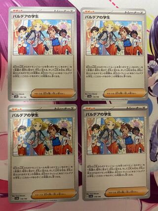 パルデアの学生 178/190 4枚