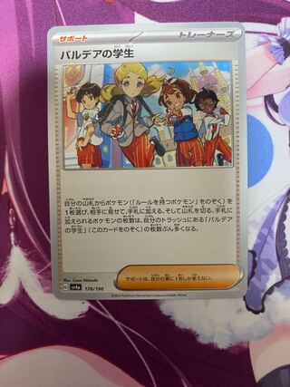 パルデアの学生 178/190