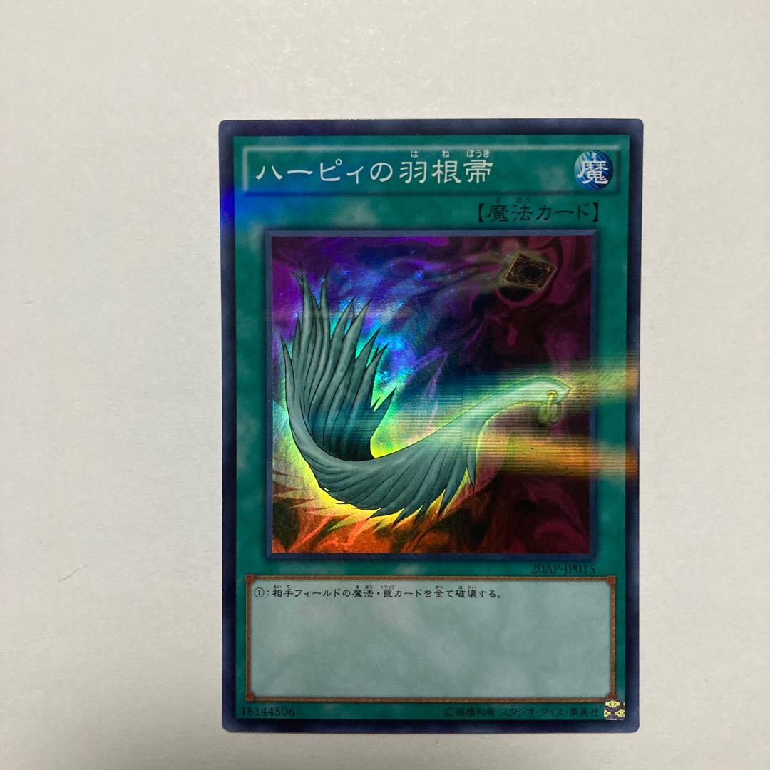 Harpie's Feather Duster Parallel Super Rare JP015