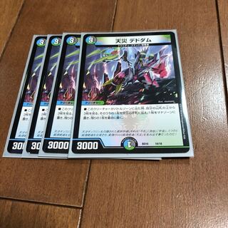 天災 デドダム　4枚セット