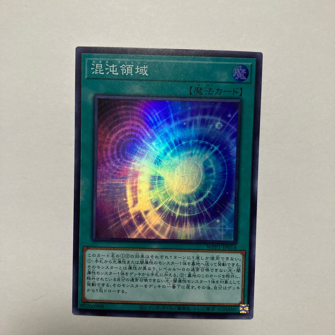 Chaos Space Super Rare JP014