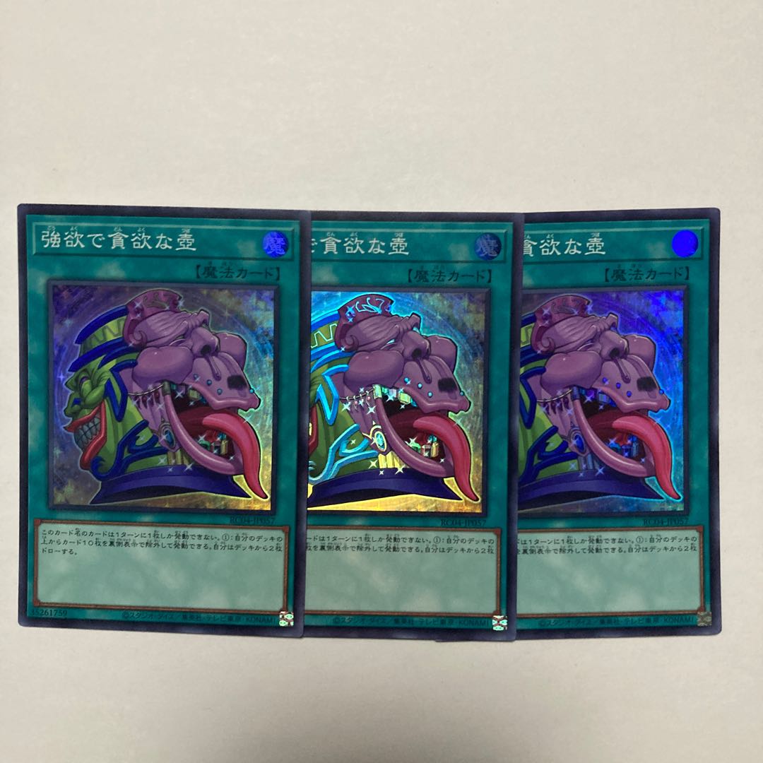 Pot of Desires Super Rare JP057