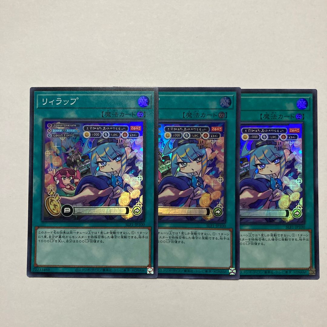 リィラップ スーパーレア JP100 1枚