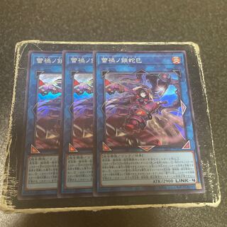 Bud Disaster Chain Snake Super Rare LEDE-JP049 3 copies