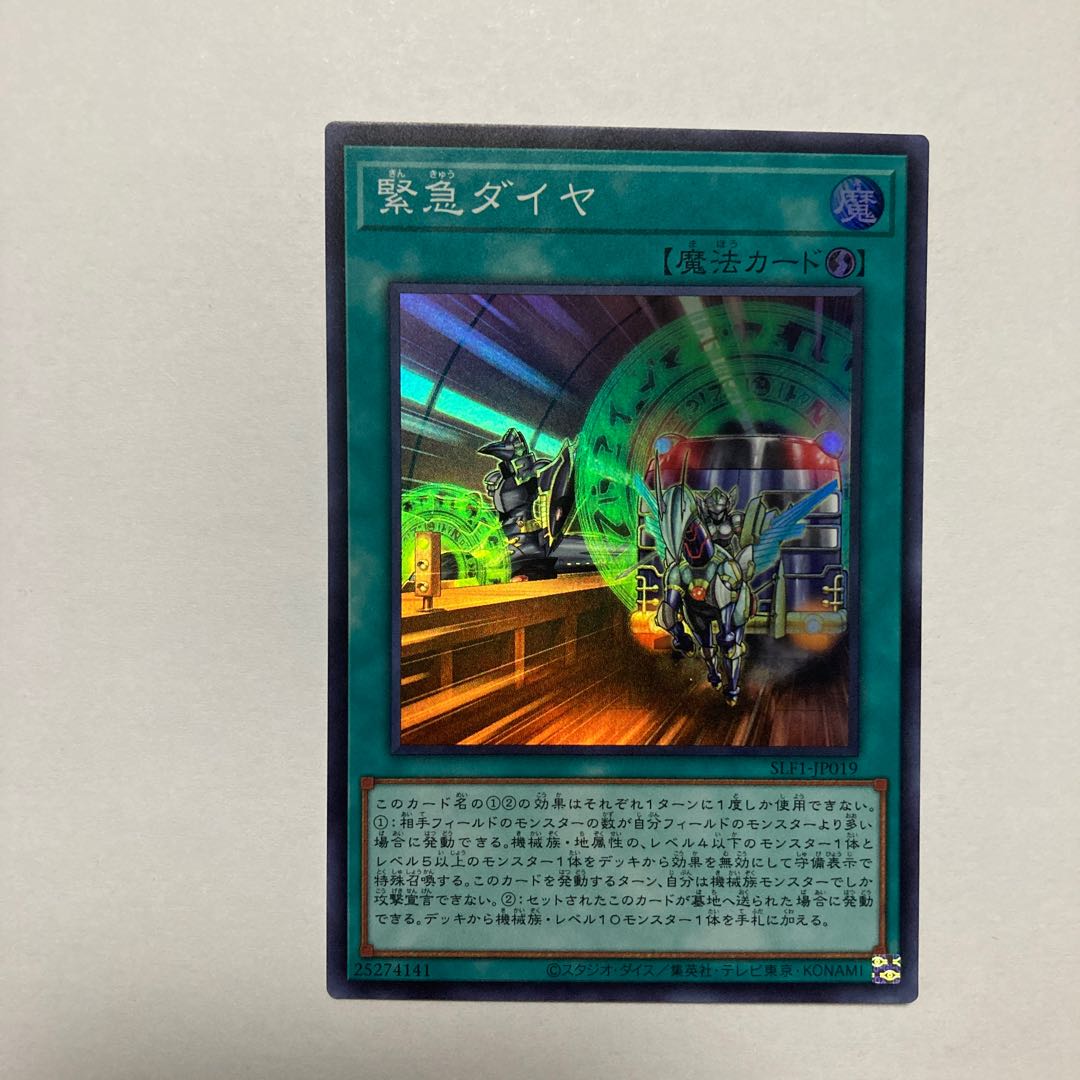 緊急ダイヤ スーパーレア JP019