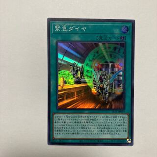 緊急ダイヤ スーパーレア JP019