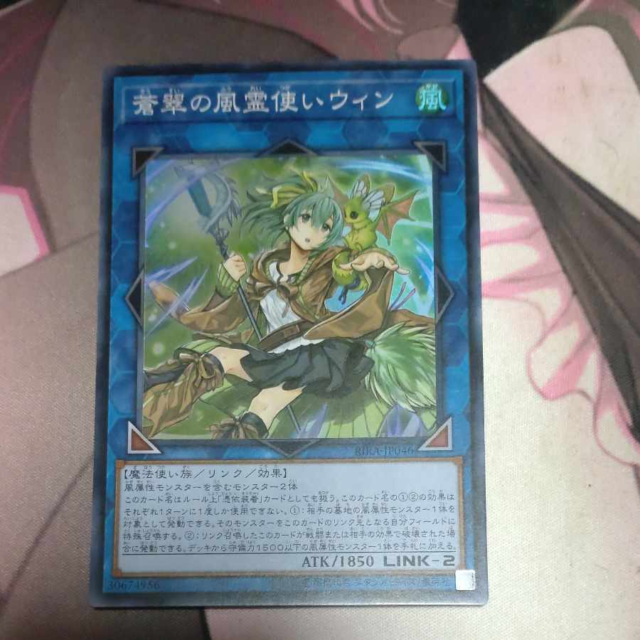 Wynn the Wind Charmer, Verdant Super Rare RIRA-JP046