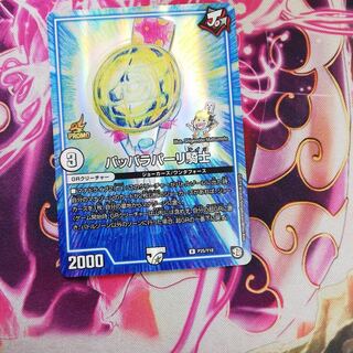 パッパラパーリ騎士 プロモ