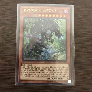 未界域のビッグフット UR