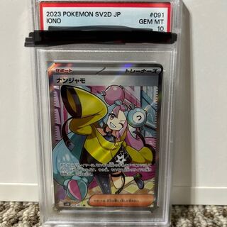PSA10] Nanjamo SR 091/071
