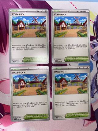 ボウルタウン 185/190 4枚