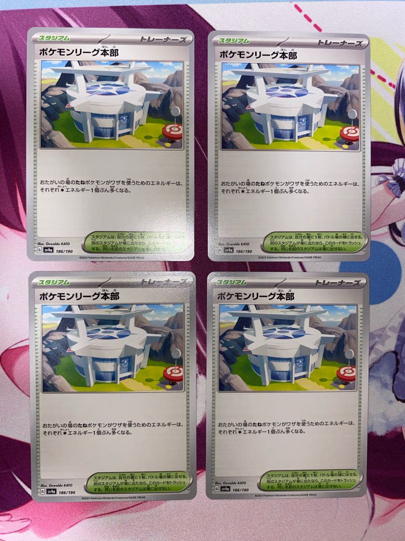 ポケモンリーグ本部 186/190 4枚