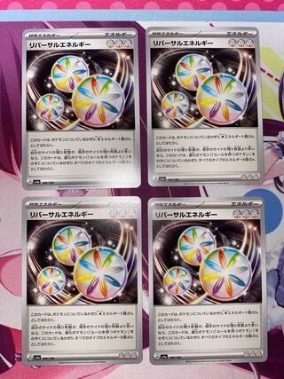 リバーサルエネルギー 189/190 4枚