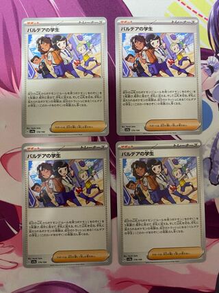 パルデアの学生 179/190 4枚