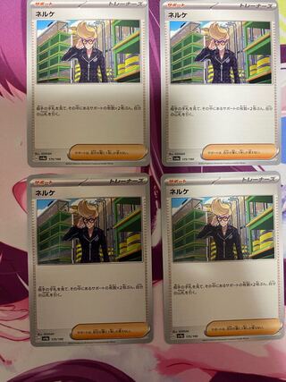 ネルケ 175/190 4枚