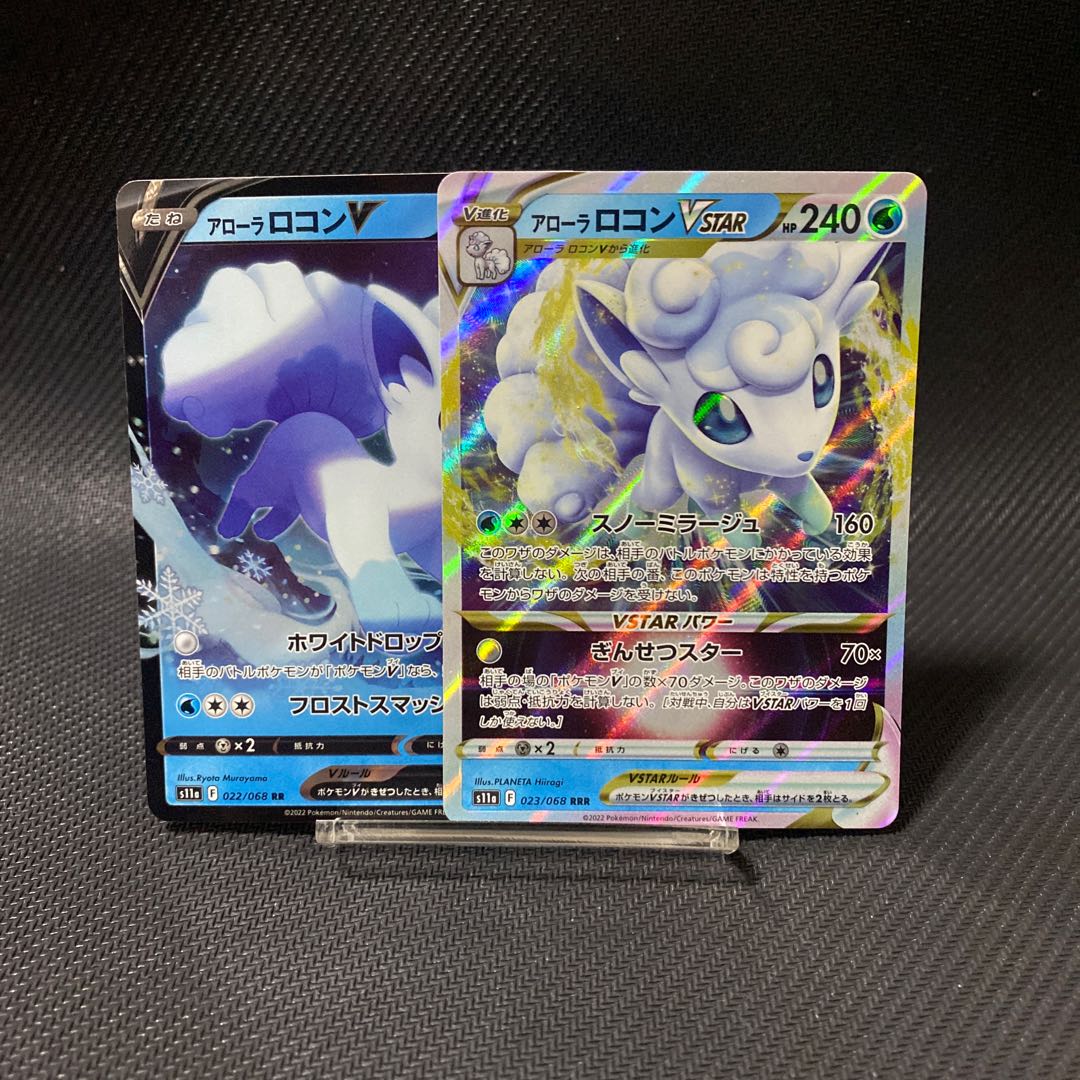 Allora VulpixVSTAR RRR 023/068