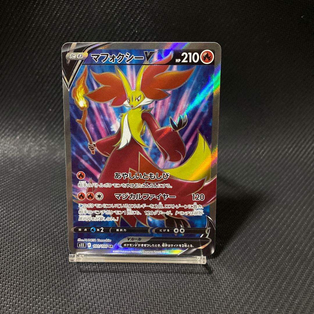 マフォクシーV SR 101/100