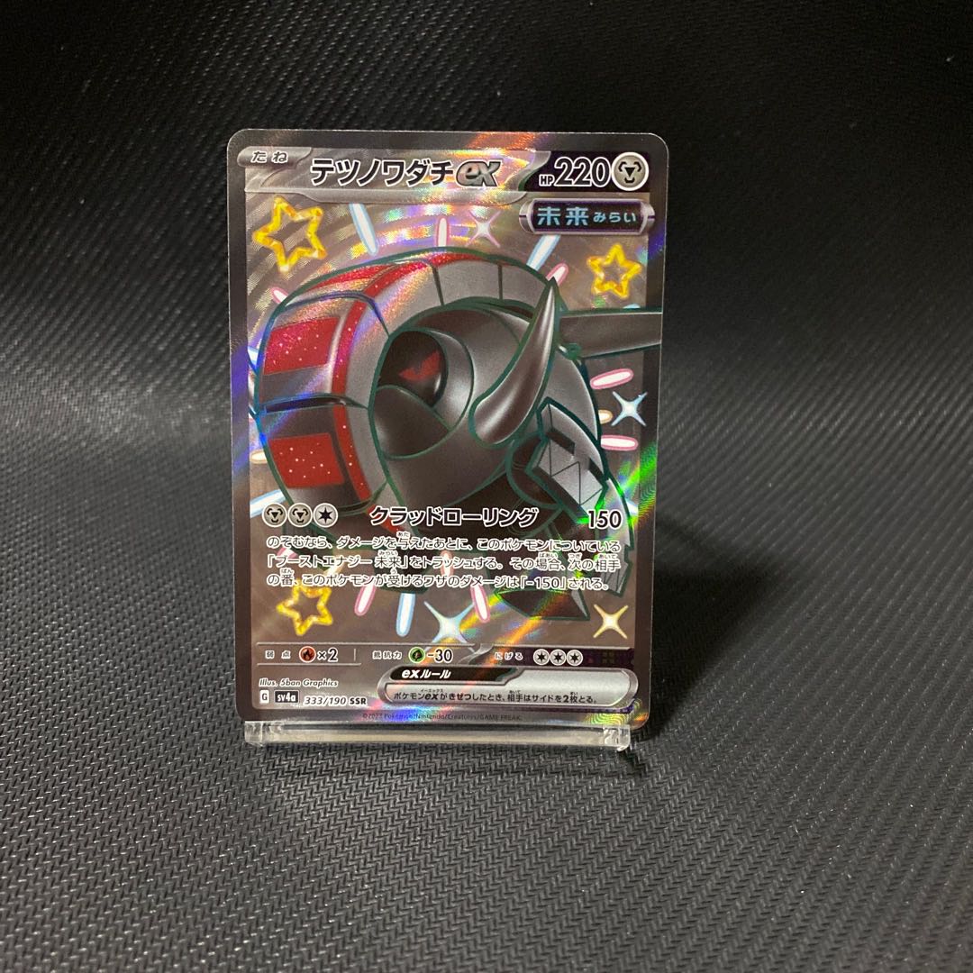 Tetsunowadachi ex SSR 333/190 1枚