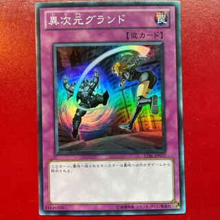 Yu-Gi-Oh! Different Dimension Ground [STBL] Super