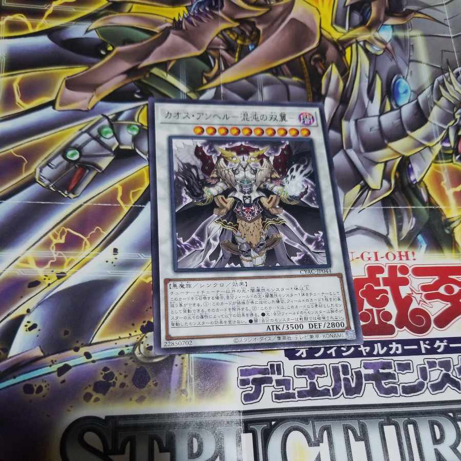 Chaos Angel - Twin Wings of Chaos - Rare JP044