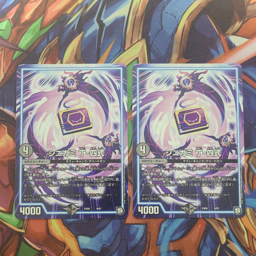 Shinigami Ding-4 Shiki 9/87 1枚