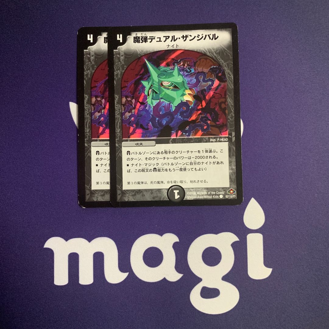 魔弾デュアル・ザンジバル