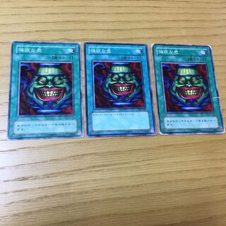 強欲な壺 3点セット