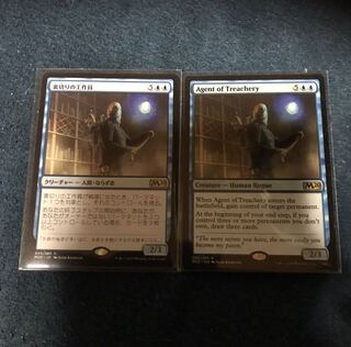 裏切りの工作員2枚セット
