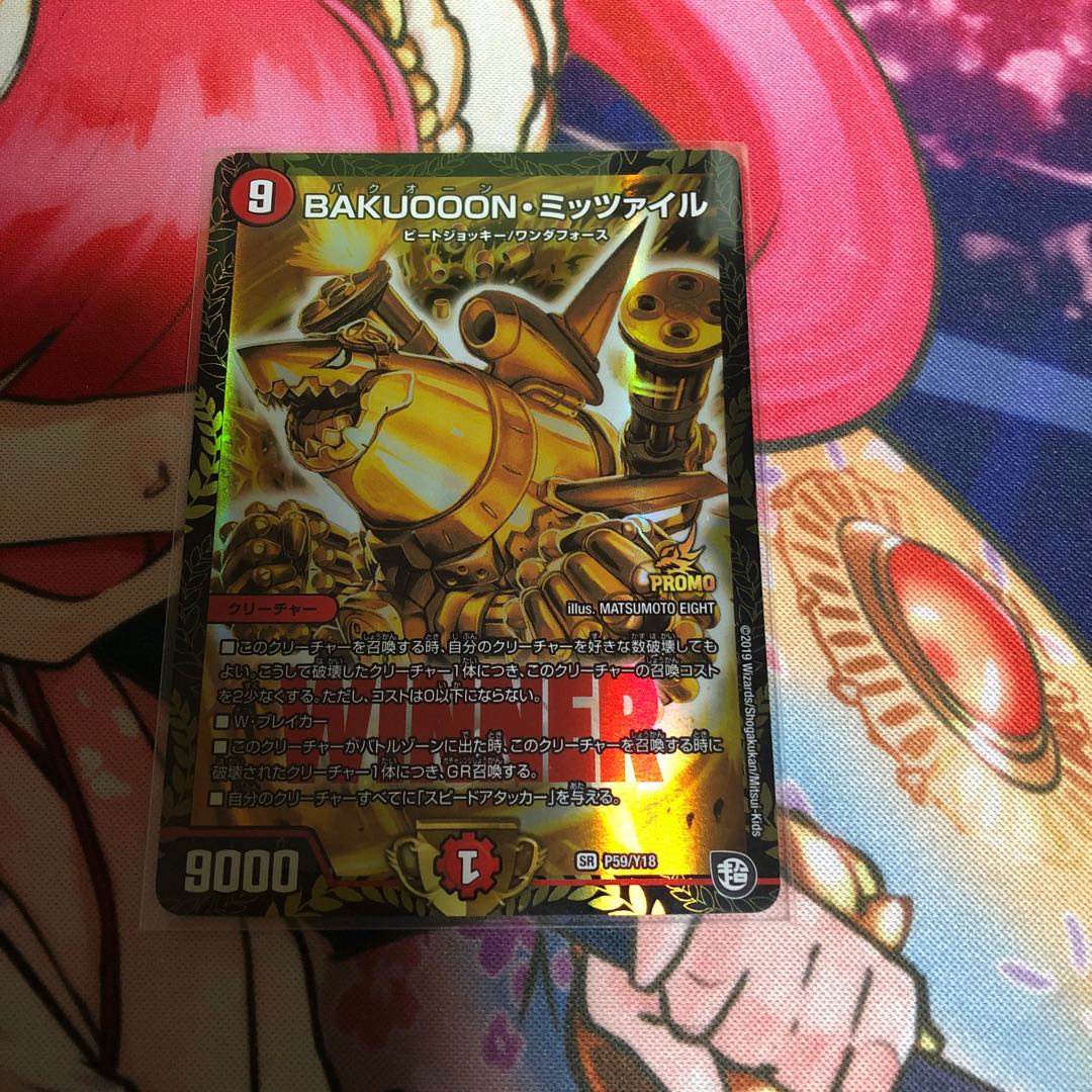 BAKUOOON・ミッツァイル WINNER