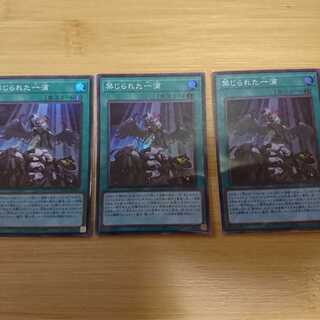 禁じられた一滴 SR 3枚