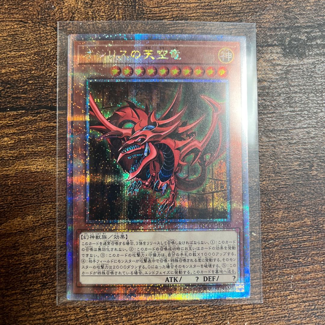 オシリスの天空竜 QCSE QCCU-JP200の通販 【セット購入で値引き】めろ