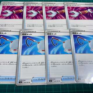 回収ネット4枚　ツールスクラッパー4枚のセット