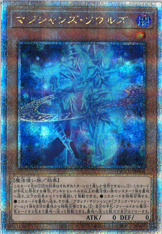 Magicians' Souls QCSE QCCU-JP004
