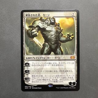 解放された者、カーン/Karn Liberated 日本語 2XM