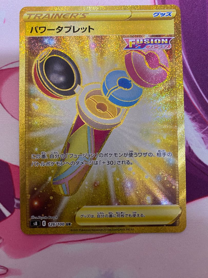 パワータブレット UR 126/100 1枚