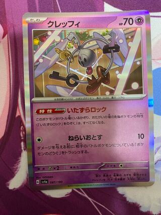 Klefki(R spec) 087/190