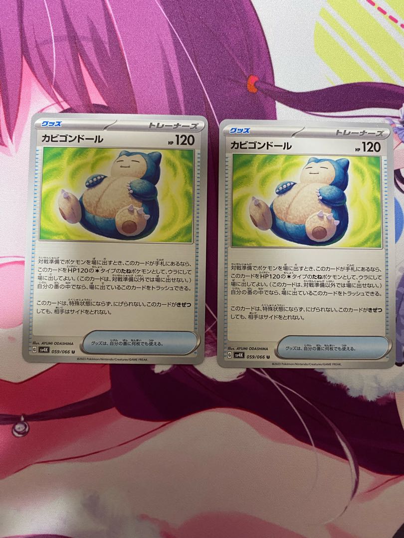 カビゴンドール U 059/066 2枚