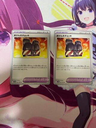 まけんきチョッキ U 062/066 2枚