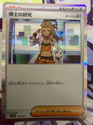 博士の研究[オーリム博士](R仕様) 176/190