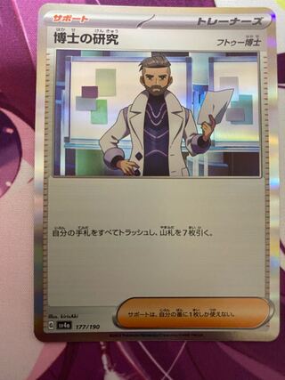 Professor's Research (Professor Magnolia) [Dr. Futu] (R spec.) 177/190
