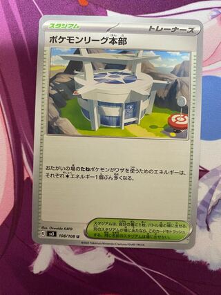 ナタネアメチリポッポ ポケモンリーグ本部 186/190