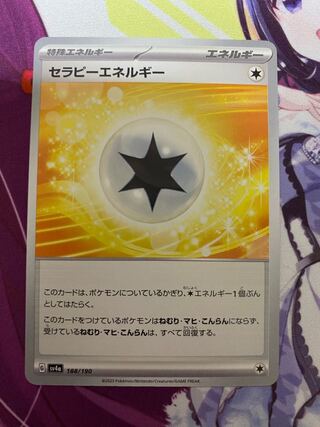 セラピーエネルギー 188/190