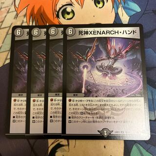 死神XENARCH・ハンド R 19/74