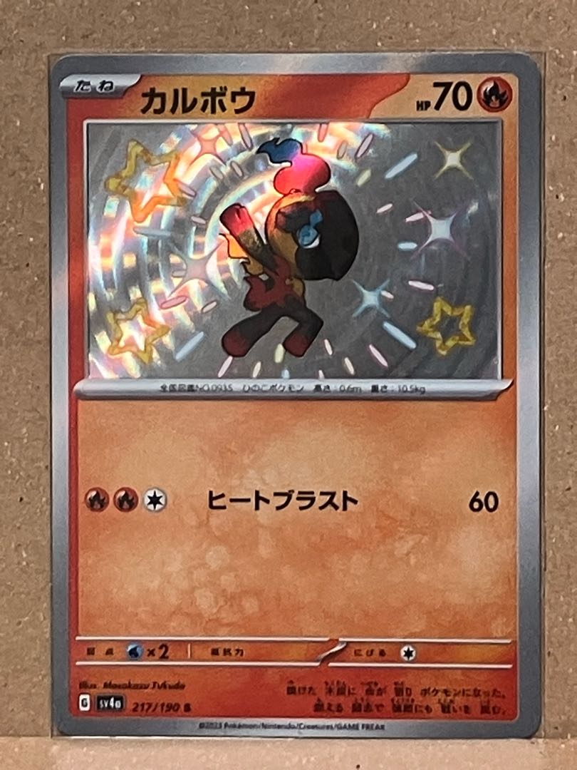 カルボウ S 217/190 1枚