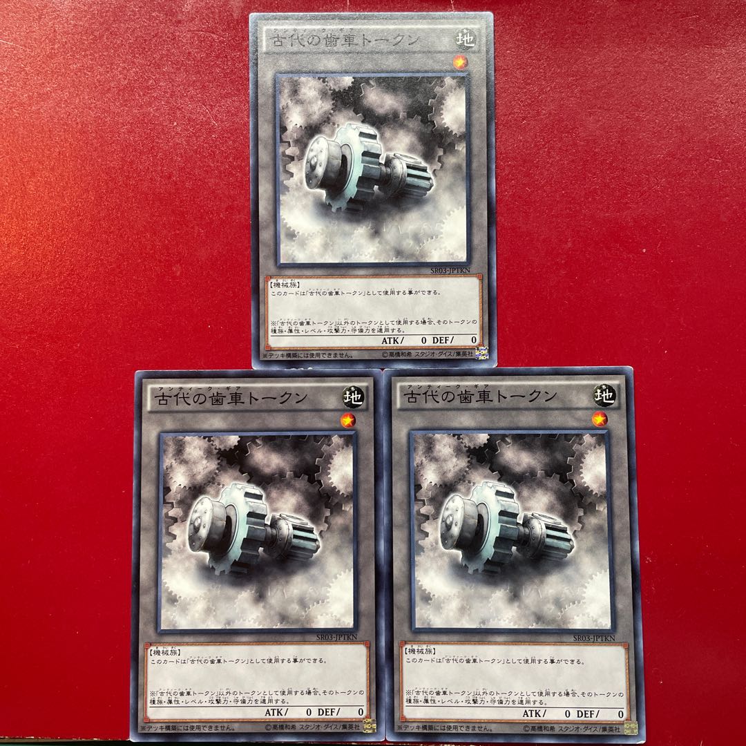 Yu-Gi-Oh Ancient Gear Token [SR03] Set of 3