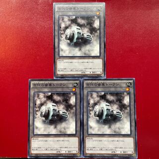 遊戯王 古代の歯車トークン【SR03】３枚セット